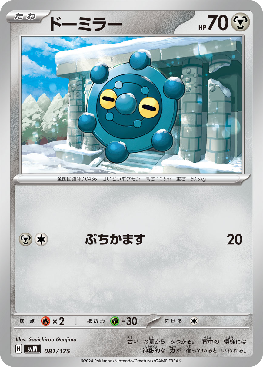 ドーミラー