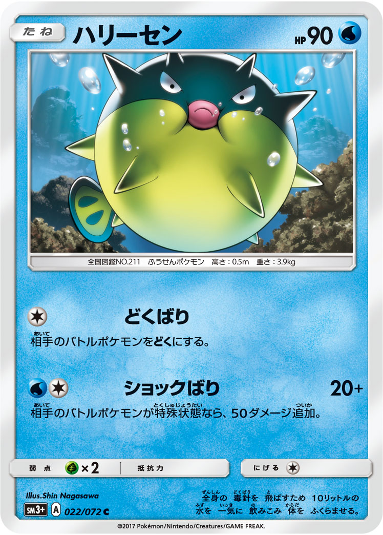 ハリーセン