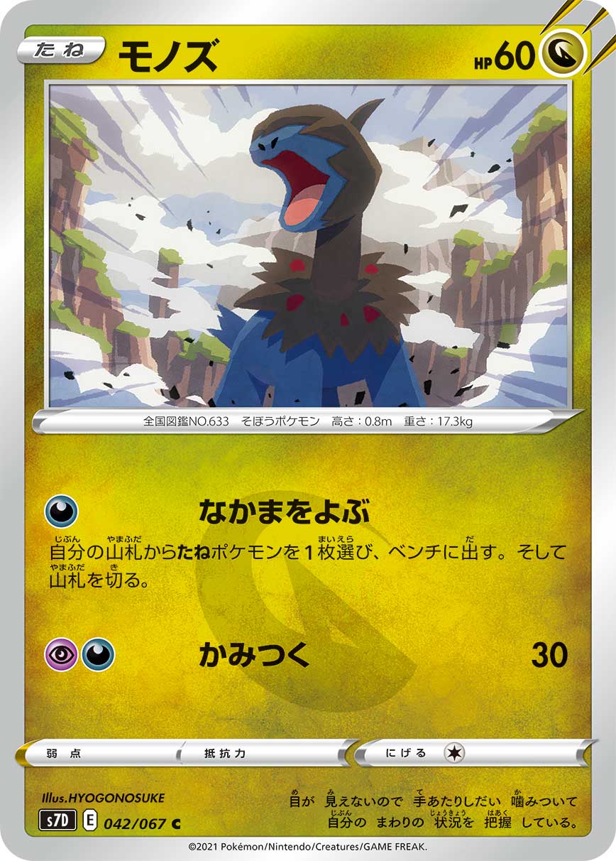 モノズ