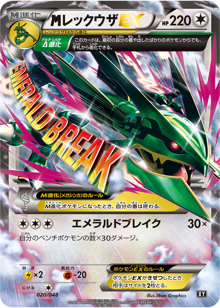 レックウザEX