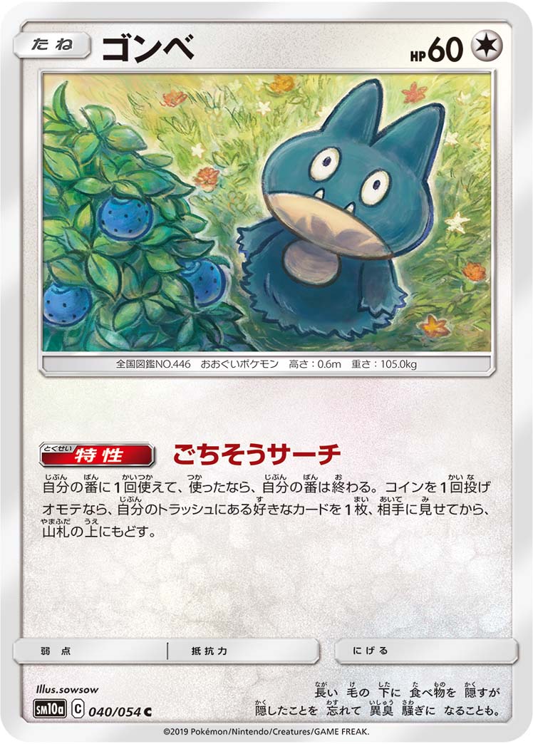 ゴンベ