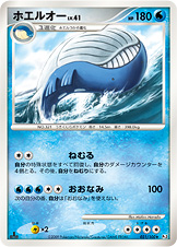 ホエルオー