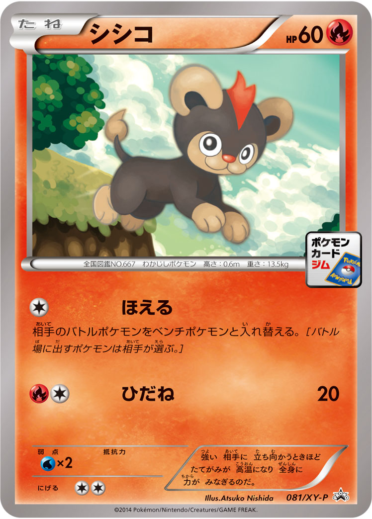 シシコ