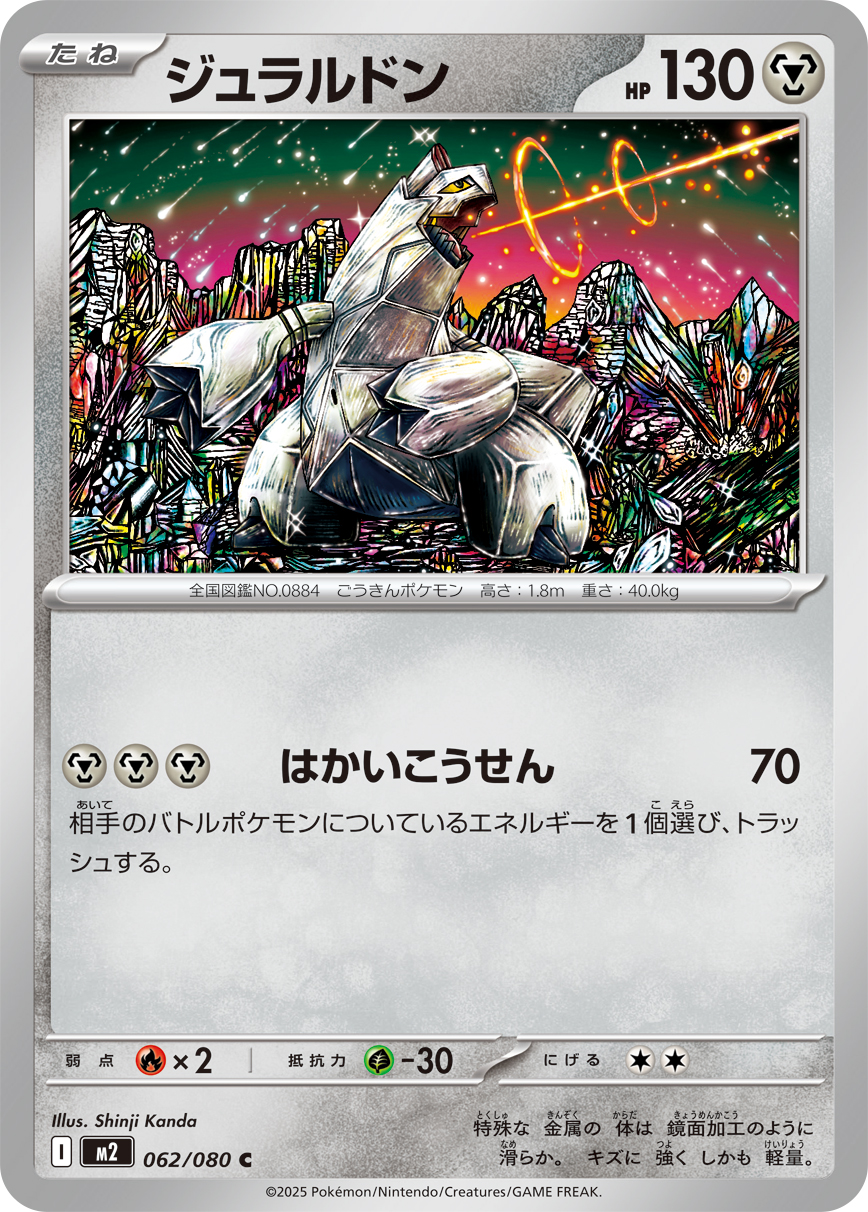 ジュラルドン