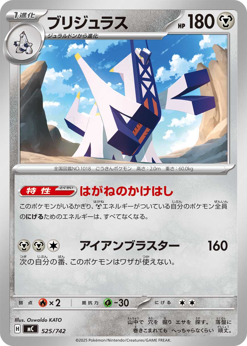 ブリジュラス