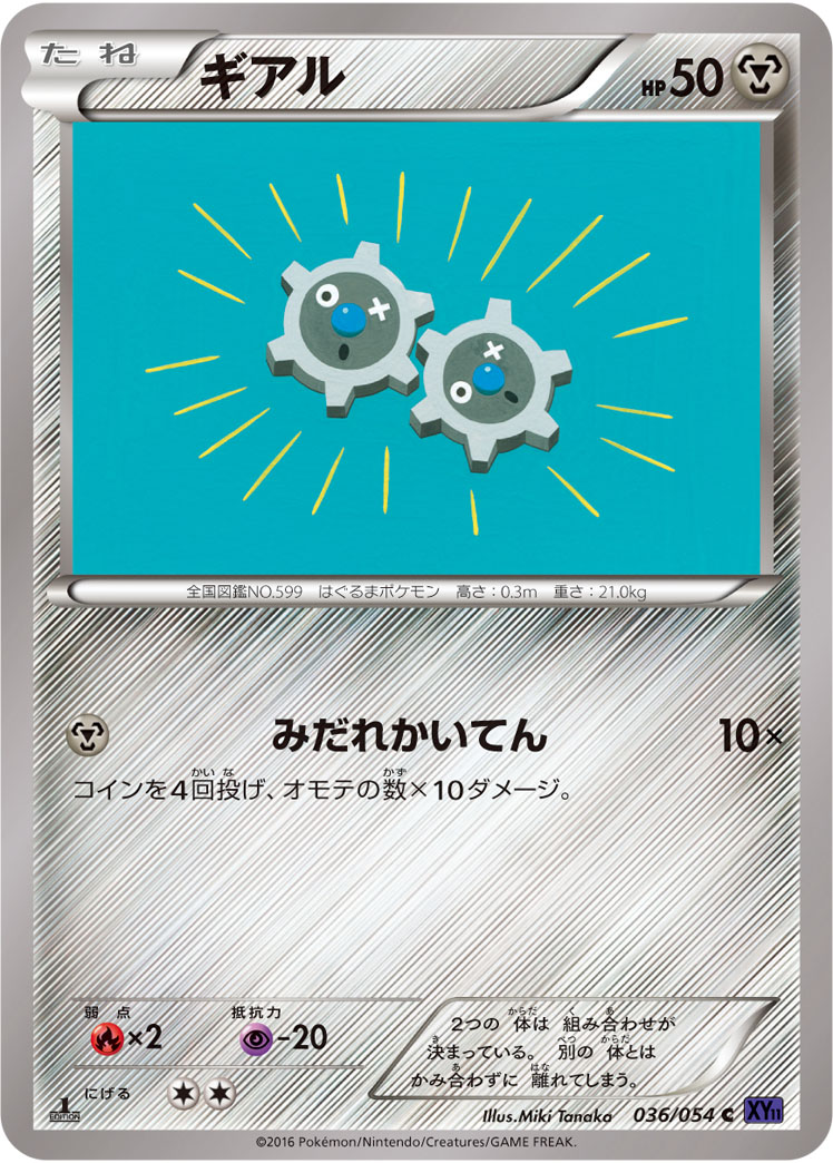 ギアル