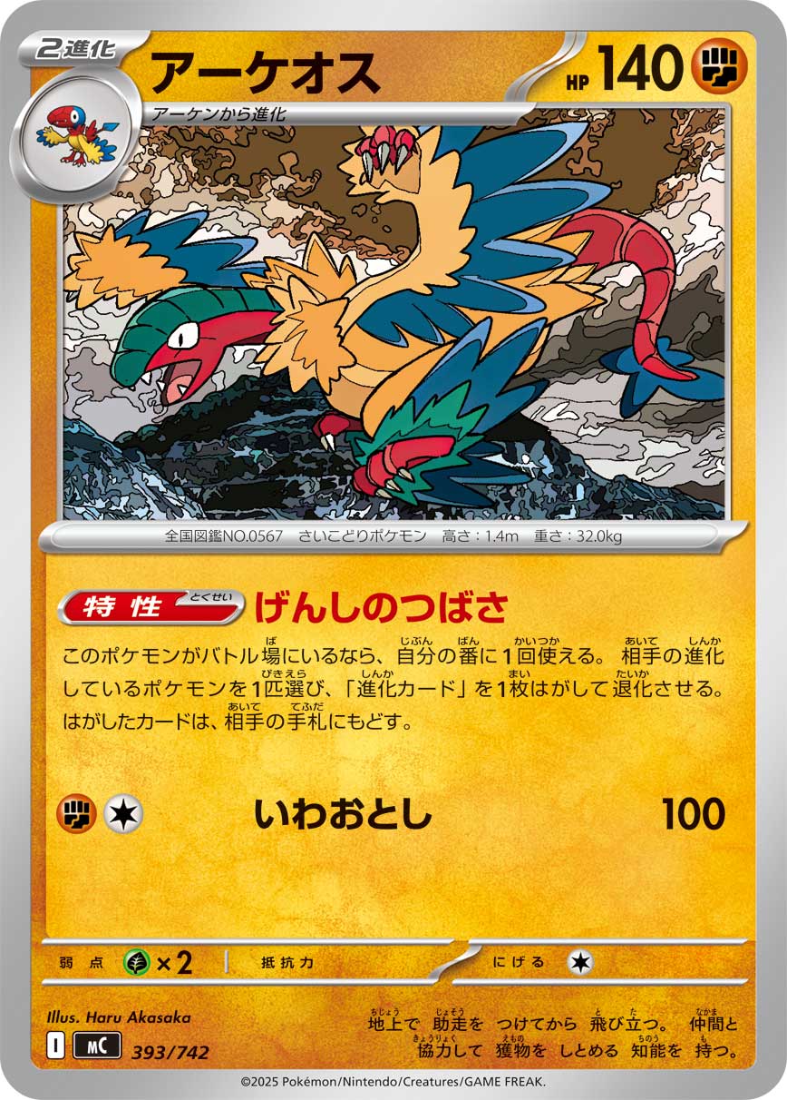 アーケオス