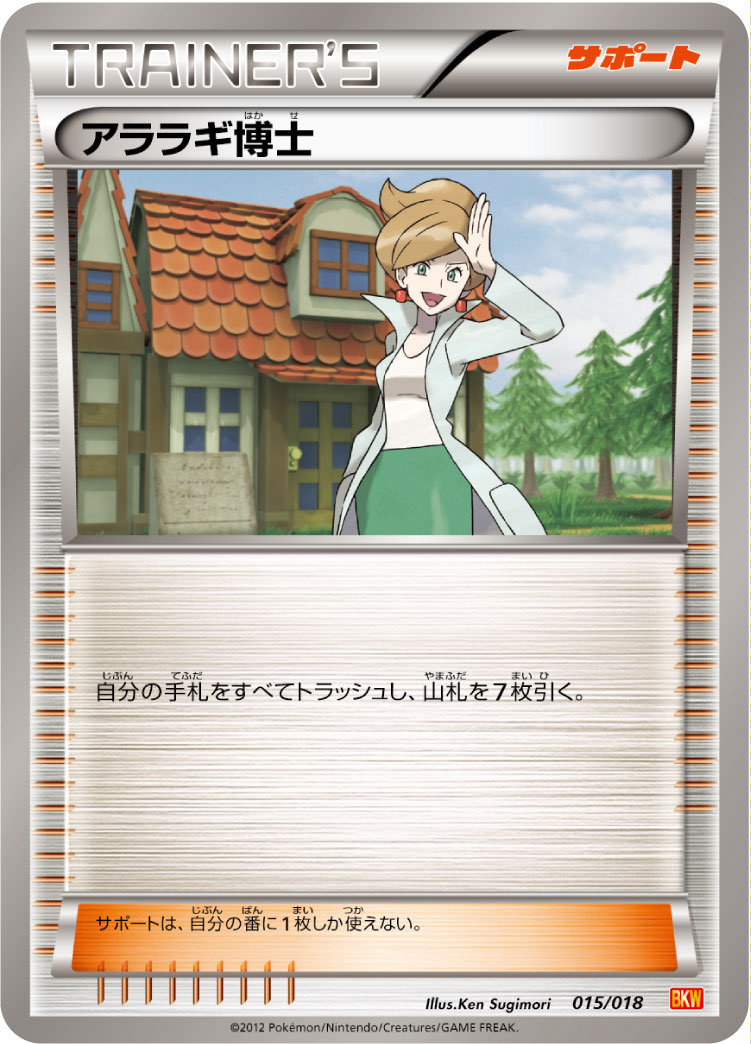アララギ博士