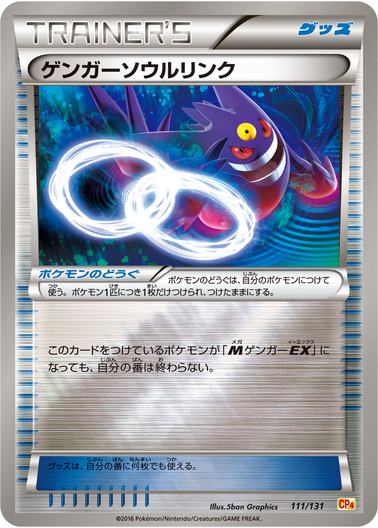 ゲンガーソウルリンク