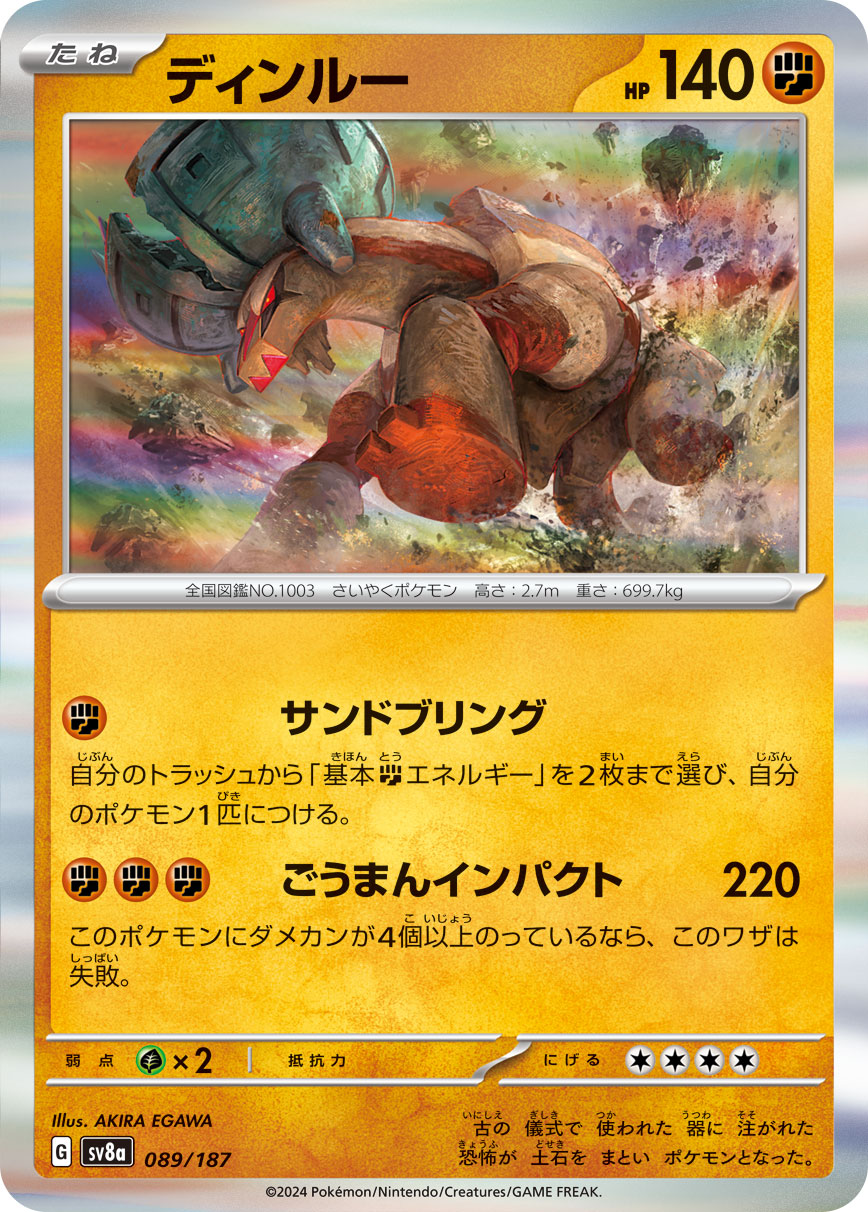 ディンルー