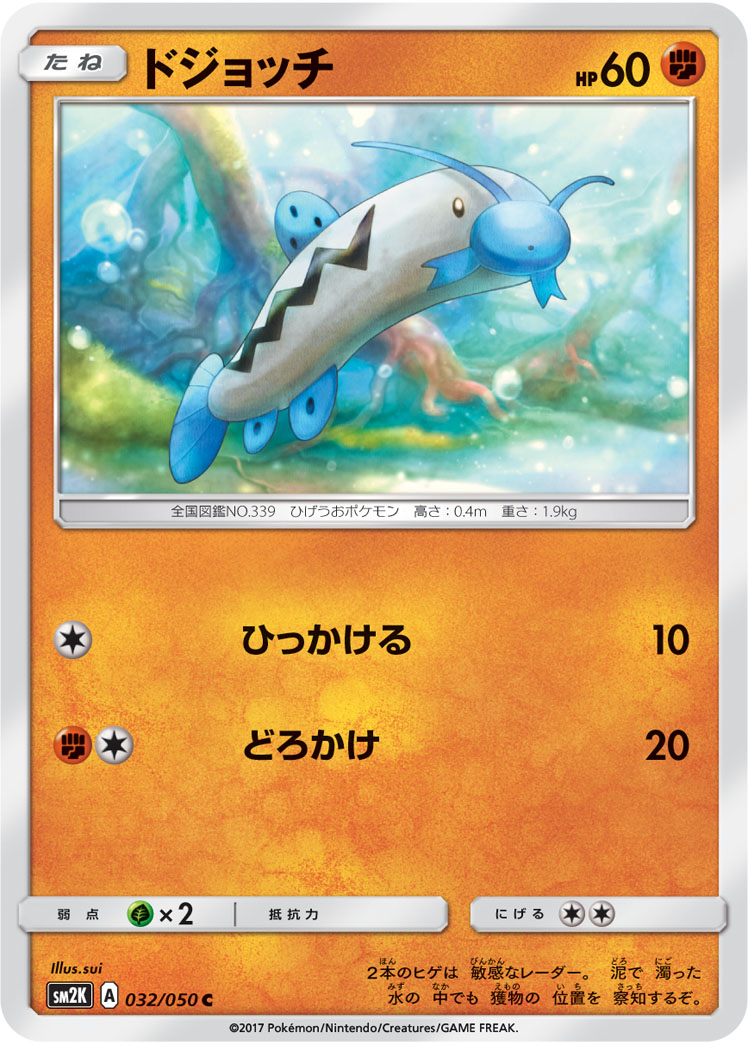 ドジョッチ