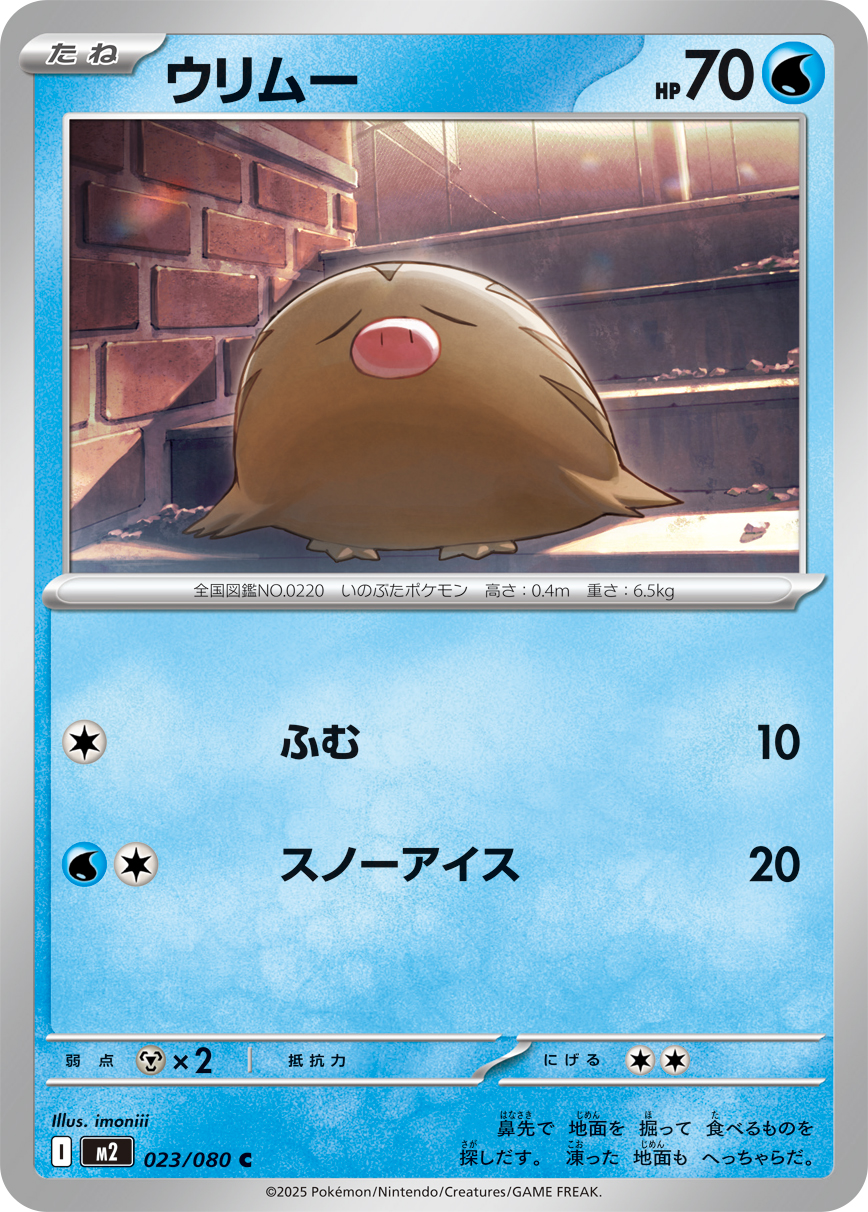 ウリムー